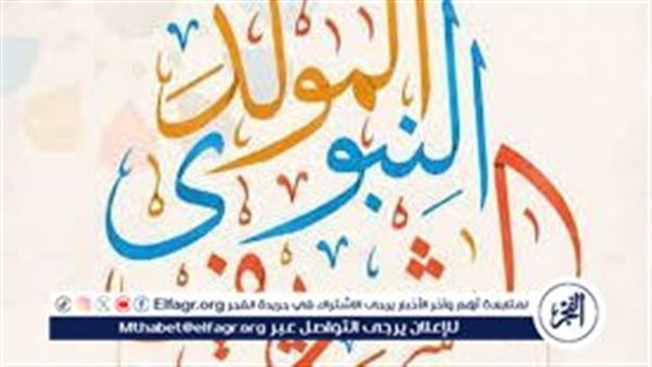 بين البدعة والعادة.. حكم الاحتفال بالمولد النبوي