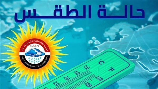 تحسن نسبي في الأحوال الجوية والعظمى 35 درجة بالفيوم