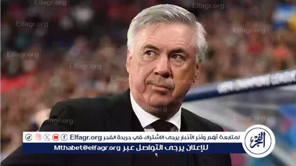 تصريحات مثيرة من أنشيلوتي مدرب ريال مدريد