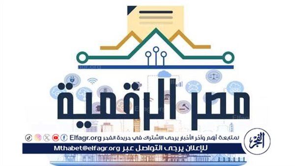 تعرف على اختصاصات مشروع قانون إنشاء صندوق مصر الرقمية لتوطين التكنولوجيا