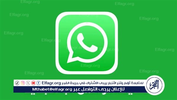 توقعات الإطلاق لتحديثات واتساب الجديد