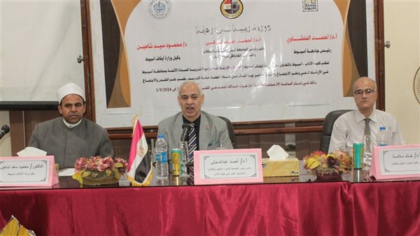 جامعة أسيوط تشهد افتتاح الدورة التدريبية لعدد 50 إماما وواعظا بالأوقاف بالمحافظة   