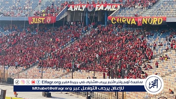 جماهير الأهلي تستعد للاحتفال بتسلم درع الدوري عقب مواجهة جورماهيا بدوري أبطال إفريقيا