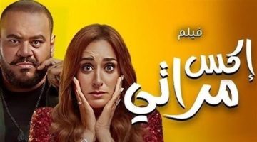 حصيلة إيرادات فيلم إكس مراتي في آخر ليلة