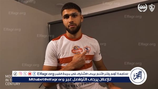 رسميًا.. الزمالك يعلن التعاقد مع الفلسطيني عمر فرج قادمًا من أيك السويدي