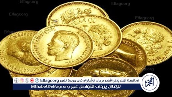 سعر الجنيه الذهب اليوم الثلاثاء 3-9-2024 بمحافظة المنيا