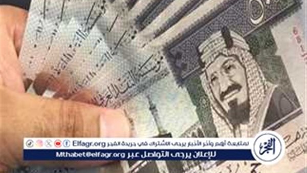 سعر الريال السعودى مقابل الجنيه المصري اليوم السبت 21-9-2024