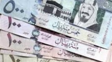 سعر الريال السعودي اليوم الجمعة في البنوك وماكينات الصرف الآلي والسوق السوداء