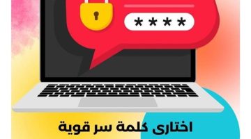 “سيدات مصر” تقدم كلمة السر في حماية حساباتنا من الاختراق