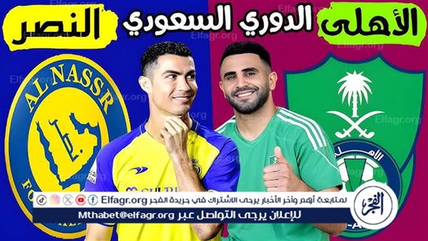 شاهد بالبث المباشر النصر اليوم.. مشاهدة النصر × الأهلي السعودي Al-Nassr vs Al-Ahli Saudi بث مباشر دون “تشفير”