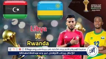 شاهد بالبث المباشر منتخب ليبيا الآن.. مشاهدة ليبيا × رواندا Libya vs Rwanda بث مباشر دون “تشفير”