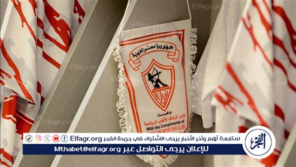 عاجل.. غياب صفقة الزمالك الجديدة عن القائمة الإفريقية