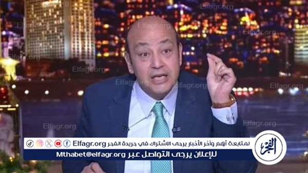 عمرو أديب يكشف تطورا جديدا في العلاقات المصرية الإسرائيلية