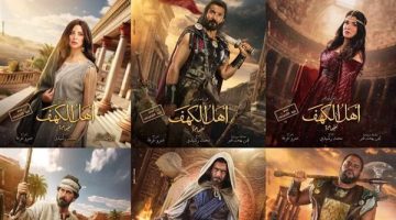 فيلم أهل الكهف يقترب من 5 ألاف في آخر ليلة