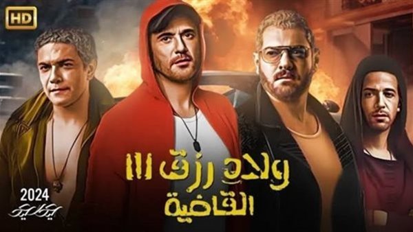 فيلم ولاد رزق 3 يجني رقمًا صادمًا أمس