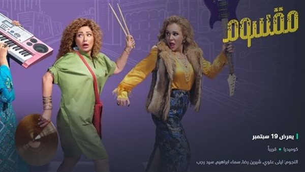 قبل عرضه.. تعرف على تفاصيل فيلم “مقسوم” ل ليلي علوي