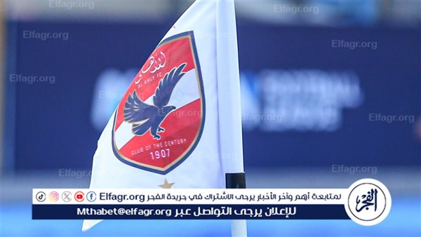 قرار عاجل في الأهلي قبل مواجهة جورماهيا