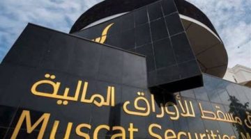 مؤشر بورصة مسقط يغلق منخفضًا بنسبة 0.35 %