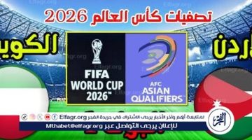 مجانا ودون اشتراك.. شاهد مباراة منتخب الأردن ومنتخب الكويت اليوم دون تقطيع بث مباشر