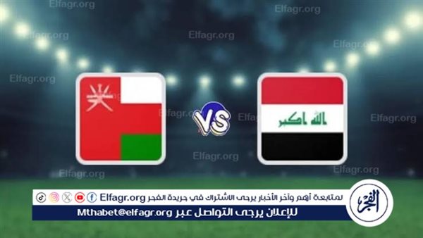 مجانا ودون اشتراك.. شاهد مباراة منتخب العراق ومنتخب عمان اليوم دون تقطيع بث مباشر