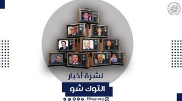 مصر في 24 ساعة| موعد انخفاض سعر كرتونة البيض.. وقرار الحكومة بزيادة ثمن أنبوبة البوتجاز