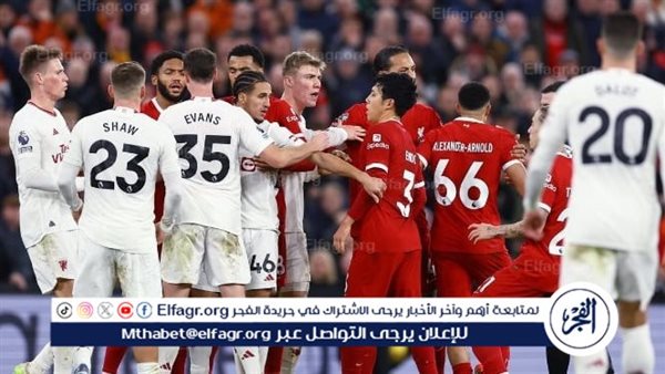 من هو معلق مباراة ليفربول ضد مانشستر يونايتد اليوم الأحد