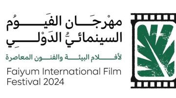 مهرجان الفيوم السينمائي يعلن تفاصيل مسابقات وجوائز الدورة الأولى