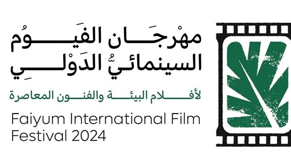 مهرجان الفيوم السينمائي يعلن تفاصيل مسابقات وجوائز الدورة الأولى