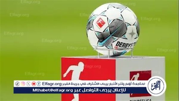 مواعيد مباريات اليوم الجمعة في الدوري الألماني