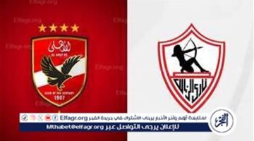 موعد الاجتماع الفني لمباراة الزمالك والأهلي في كأس السوبر الإفريقي