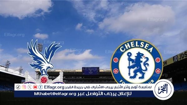 موعد مباراة تشيلسي وكريستال بالاس Chelsea vs Crystal Palace اليوم.. القنوات الناقلة للدوري الإنجليزي الممتاز 2024