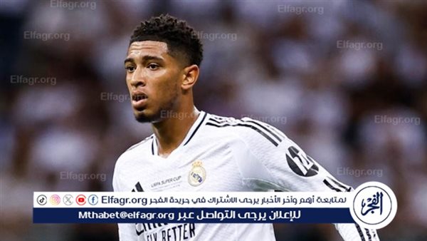 موقف بيلينجهام من المشاركة أساسيًا في تشكيل ريال مدريد أمام إسبانيول