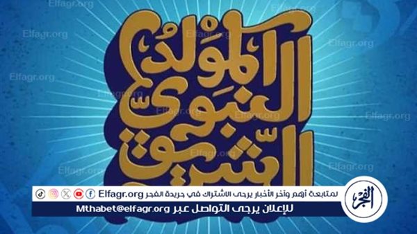 مولد النبي محمد صلى الله عليه وسلم: تجسيد للرحمة والهداية