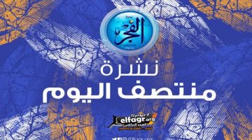 نشرة منتصف اليوم.. إحالة إمام عاشور للمحاكمة وفلسطين وكوريا الجنوبية يتعادلان واليابان تقهر الصين بسباعية