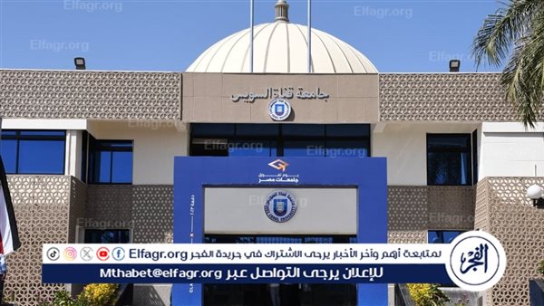 وظائف جامعة قناة السويس 2024 أهم الشروط والمستندات المطلوبة ورابط التقديم