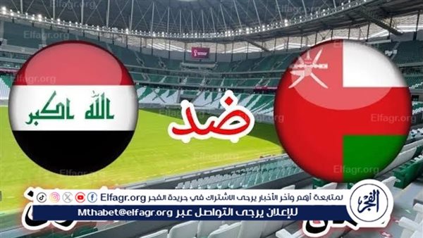 يلا كورة لايف.. مشاهدة مباراة منتخب العراق ضد منتخب عمان مباشر دون تقطيع