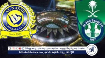 يوتيوب دون تقطيع الآن.. مباراة النصر والأهلي السعودي Al-Nassr vs Al-Ahli Saudi اليوم في دوري روشن السعودي 2024