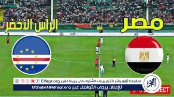 يوتيوب دون تقطيع الآن.. مباراة مصر والرأس الأخضر Egypt vs Cape Verde اليوم في كأس الأمم الأفريقية 2025