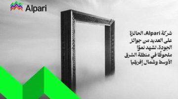 شركة Alpari.. الحائزة على العديد من جوائز الجودة.. تشهد نموًا ملحوظًا في منطقة الشرق الأوسط وشمال إفريقيا