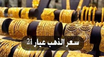 أسعار الذهب تكسر حاجز الـ 4000 جنيها وعيار 21 يُسجل رقمًا جديدًا