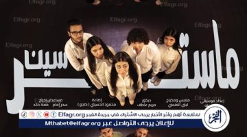 الأربعاء.. عرض “ماستر سين” على مسرح نهاد صليحة