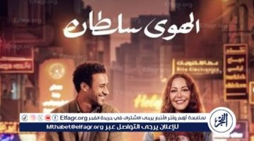 تفاصيل فيلم الهوى سلطان