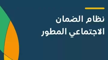 قرار وزاري جديد: عدم صرف دعم الضمان المطور في نوفمبر.. و أنباء عن إلغاء شرط عقد الإيجار من متطلبات الاستحقاق!