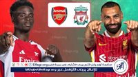 يوتيوب دون تقطيع الآن.. مباراة ليفربول وأرسنال اليوم في الدوري الإنجليزي الممتاز 2024