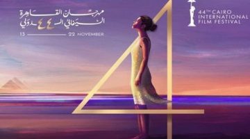 تفاصيل مهرجان القاهرة السينمائي 2024.. والقنوات الناقلة