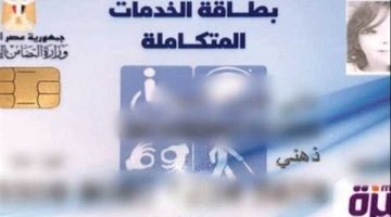 كارت الخدمات المتكاملة 2024..رابط وخطوات التسجيل