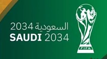 كل ما تريد معرفته عن ملف استضافة السعودية لـ كأس العالم 2034