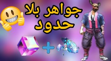 حان وقت القوة! مكافآة في انتظارك عند شحن Diamond جواهر فرى فاير بأسرع الطرق الآمنة وأفضل العروض … اصنع تاريخك وأظهر مهاراتك ضد أشرس المنافسين