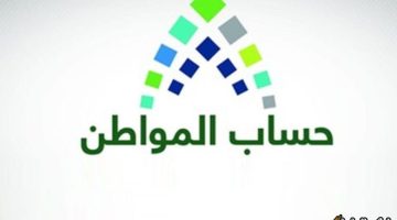 وزارة الموارد البشرية تكشف عن أسباب إيقاف دعم حساب المواطن 1446 وأثره على الأسر ذات الدخل المحدود