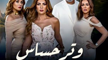 مسلسل وتر حساس الحلقة 15.. مواعيد العرض على ON